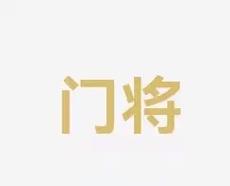 術和優秀的